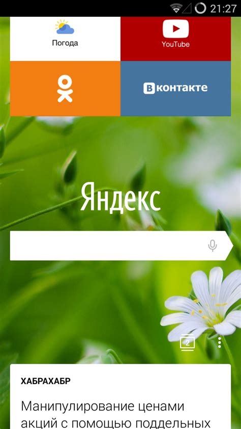 Мобильная альфа Яндекс.Браузера с обновленным интерфейсом — Новости ...