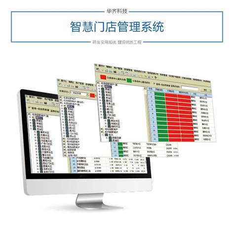 智慧门店管理系统 华齐科技智能门店整体解决方案