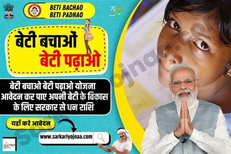 Beti Bachao Beti Padhao Scheme बेटी बचाओ बेटी पढ़ाओ योजना