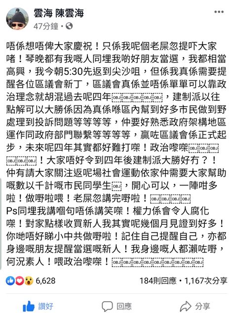 雲海提醒新任區議員 Lihkg 討論區