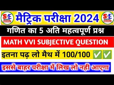 Class Math Ka Vvi Subjective Questions Th Bihar Board Math