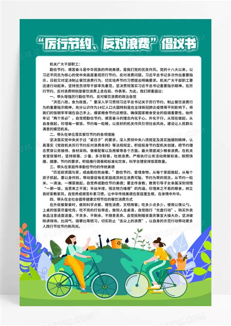 手绘绿色清新简约厉行节约反对浪费倡议书图片免费下载高清png素材编号vg9umgnjz图精灵