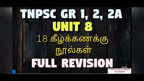 Tnpsc Unit 8 பதினெண் கீழ் கணக்கு நூல்கள் Full Revision Part 1 Youtube