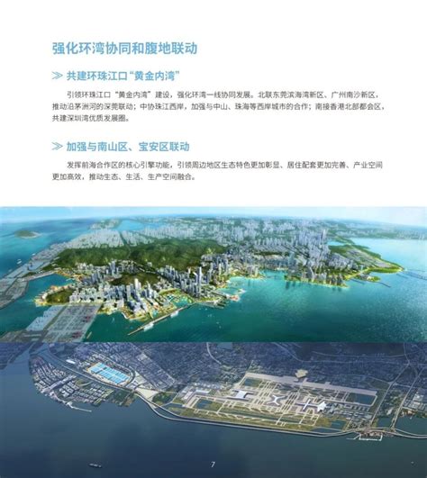 2035前海深港现代服务业合作区国土空间规划草案公开征询意见 腾讯新闻