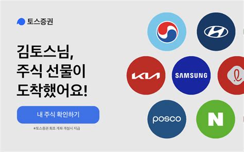 주식 1주 받기 이벤트의 힘토스증권 Mts 오픈 한달만에 100만 계좌 달성 네이트 뉴스