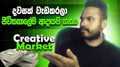 How To Earn E Money In Sinhala Create An Account On Creative Market