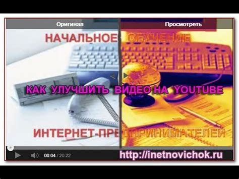 Как улучшить видео на youtube - YouTube