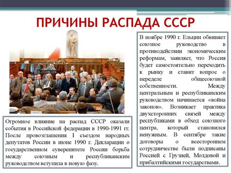 Распад Советского Союза - презентация онлайн