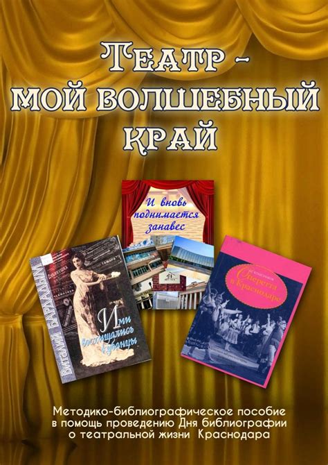 Calaméo - Театр − мой волшебный край