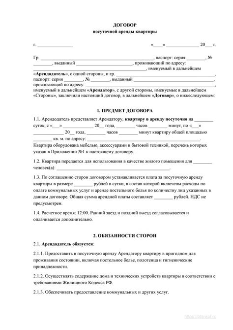 Договор аренды квартиры посуточно с мебелью и бытовой техникой образец ...