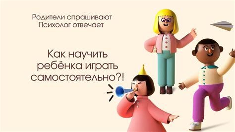 Как научить ребенка играть самостоятельно?! 5,10 - YouTube