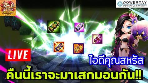 🔴summoners War สตรีมสด พูด คุย เปิดสกอ เสกมอนเตอร์ 5 ดาว ทำเควสกิจกรรมตีอารีน่า Youtube