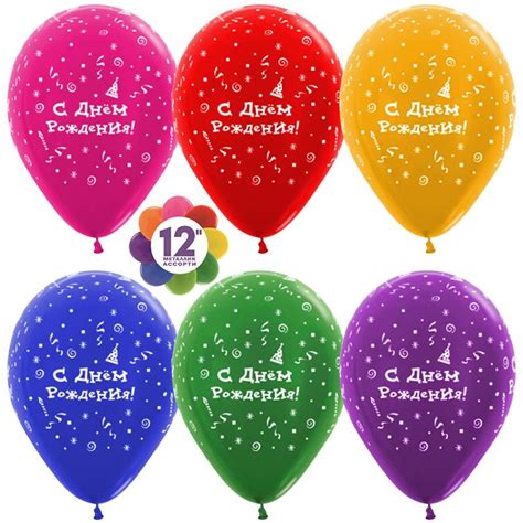 Шары «С Днём Рождения» 35 см • АлоШарик | Доставка шаров в Москве и МО ...