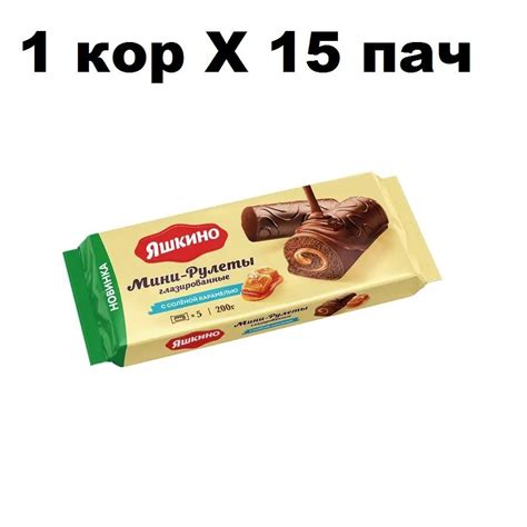 Яшкино, мини-рулеты глазированные с солёной карамелью, 200 г - купить с ...