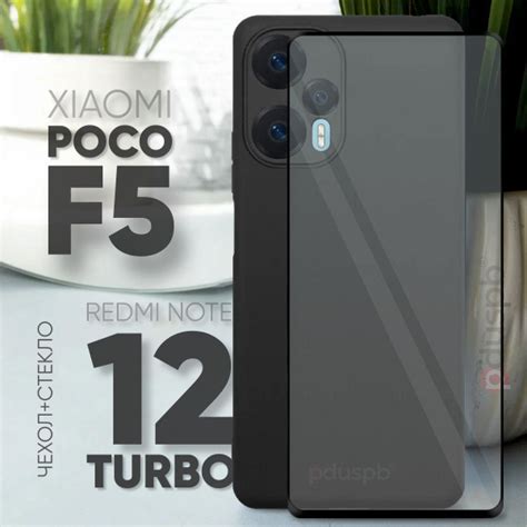 Комплект 2 в 1: Чехол №80 + стекло на Poco F5 / Redmi Note 12 Turbo ...