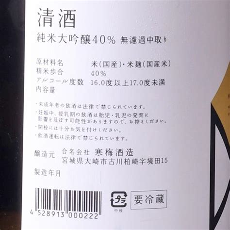 宮寒梅 純米大吟醸 40 無濾過中取り 1800ml 日本酒 寒梅酒造 宮城県 1002947 はせがわ酒店 Yahoo店 通販