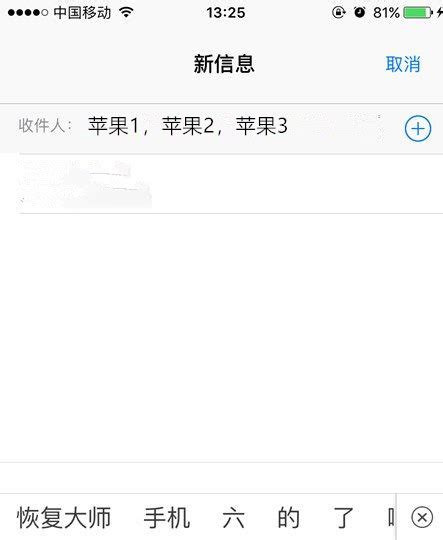 苹果手机怎么群发短信 常见问题 秒赛短信平台