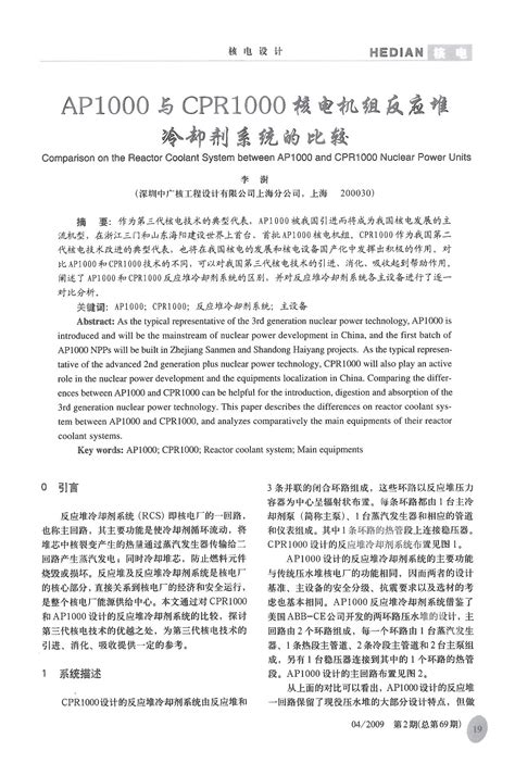 Ap1000与cpr1000核电机组反应堆冷却剂系统的比较word文档免费下载文档大全