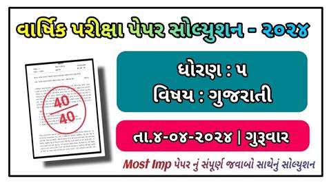 Std Gujrati Varshik Parixa Paper Solution April Dhoran Gujrati