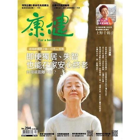 康健雜誌5月2023第294期－金石堂