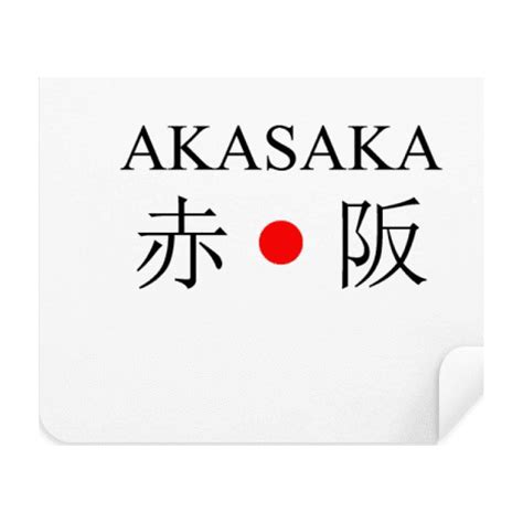 Akasaka Japaness City Name Red Sun Flag Glasses Cloth Screen Cleaner