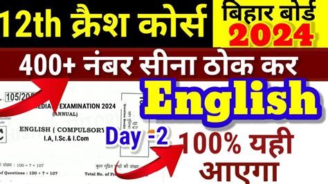 12th English Crash Course 2024 Bihar Board Bihar Board Class 12