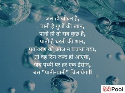 Hindi Poem On Water