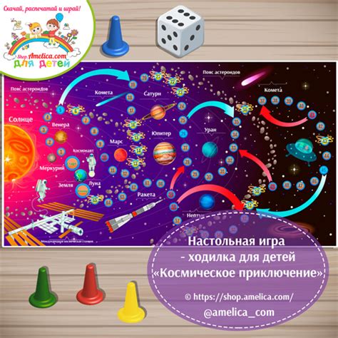 Настольная игра - ходилка Космическое приключение скачать