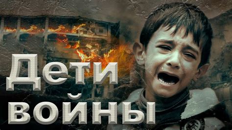 Сценка на песню Тамары Гвердцители - Дети войны - YouTube