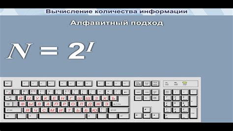 Вычисление количества информации - YouTube