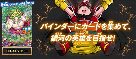 Dragonballheroes ギャラクシーミッションスペシャルバインダーボックスセット！ 関連グッズ｜ドラゴンボールヒーローズ 公式サイト