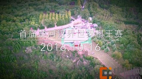 航拍楚汉相争古战场遗址建设新貌 未来象棋文化之都凤凰资讯