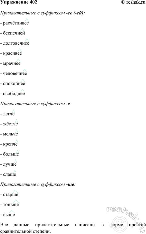 (Решено)Упр.402 ГДЗ Лидман-Орлова Пименова 6 класс по русскому языку
