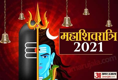 Maha Shivratri 2021महाशिवरात्रि पर इस विधि से करें शिव आराधना जानें