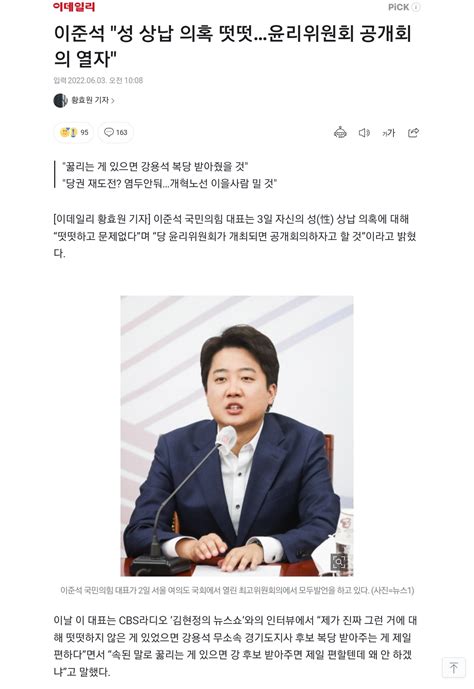 이준석 성 상납 의혹 떳떳윤리위원회 공개회의 열자 Dogdripnet 개드립