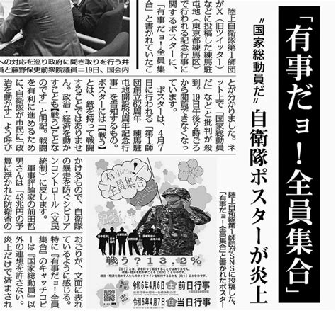 有事だョ！全員集合」“国家総動員だ” 自衛隊ポスターが炎上〜すべてがnになる〜｜osugi3y レンチ）