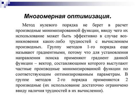 Методы оптимизации - online presentation