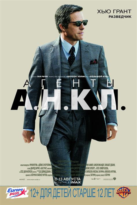 Постеры: Агенты А.Н.К.Л. / Постер фильма «Агенты А.Н.К.Л.» (2015) #2631190