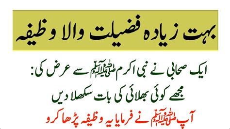 Ap S A W Ka Btaya Hwa Wazifa Esa Wazifa Jissy Hr Dua Qabool Ho