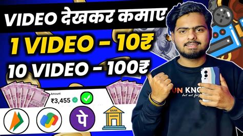 Video Dekhkar Paise Kaise Kamaye How To Earn Money By Watching Videos