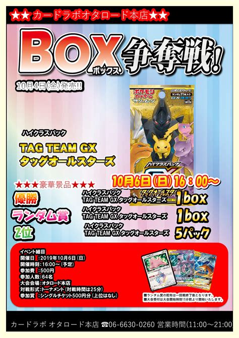 10月度box争奪戦情報 オタロード本店の店舗ブログ カードラボ