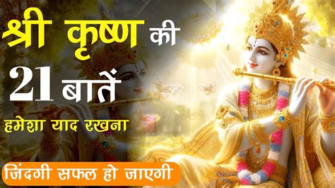 बुरे दिनों में भगवत गीता की ये बातें हमेशा याद रखना। Bhagwatgeeta Krishna Bhagwatgeetaupdesh