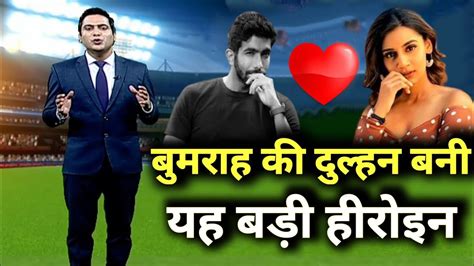 जसप्रीत बुमराह की दुल्हन बनी यह हीरोइन Jasprit Bumrah Marriage Jasprit Bumrah Girlfriend Youtube