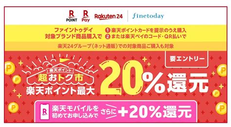 対象商品の購入で最大20還元 楽天ポイントカード／楽天ペイの「ポイント超おトク市！」、12月31日まで開催 Itmedia Mobile