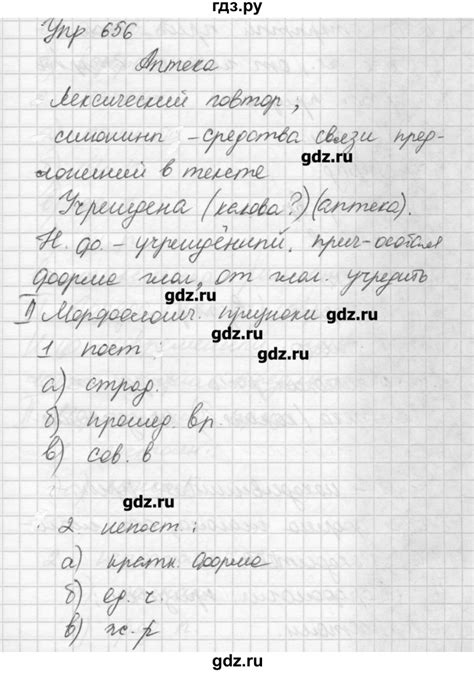 ГДЗ упражнение 656 русский язык 6 класс Бунеев, Бунеева