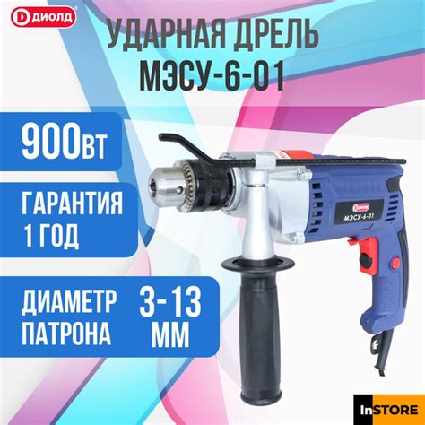 Дрель ударная сетевая МЭСУ-6-01 Диолд 900Вт, 2500 об/мин, 40000 уд/мин ...