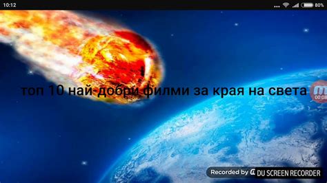 Топ 10 Най-добри филми за края на света - YouTube