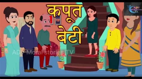 कपत बट ll Hindi Kahani ll Hindi Story ll Moral Stories ll Kahaniya