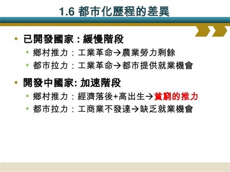 地理教室，無國界 高一第二冊都市單元補充資料~城鄉聚落發展