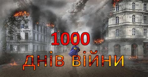 1000 днів війни Презентація | Презентація. Дидактичні матеріали